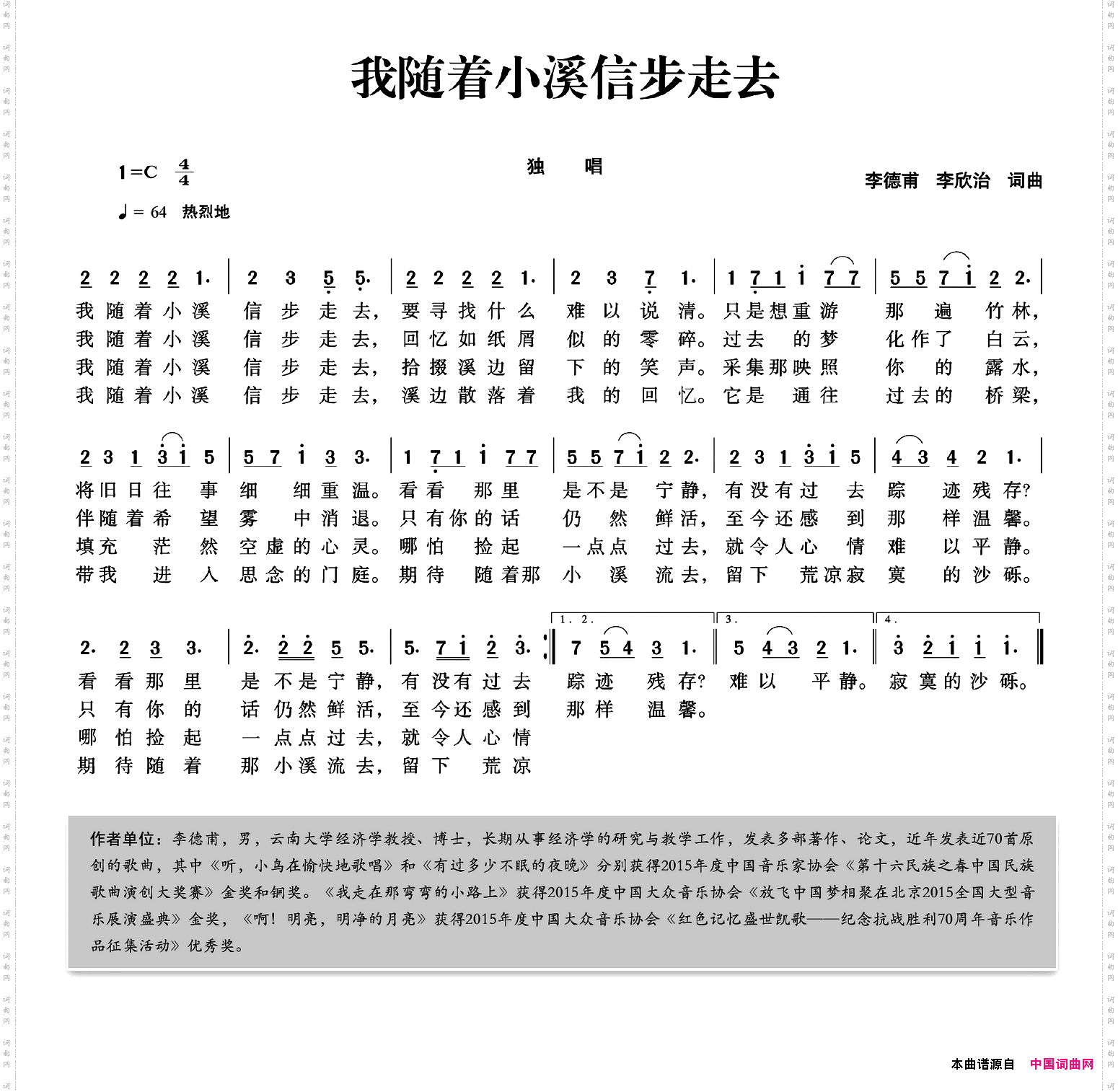 我随着小溪信步走去