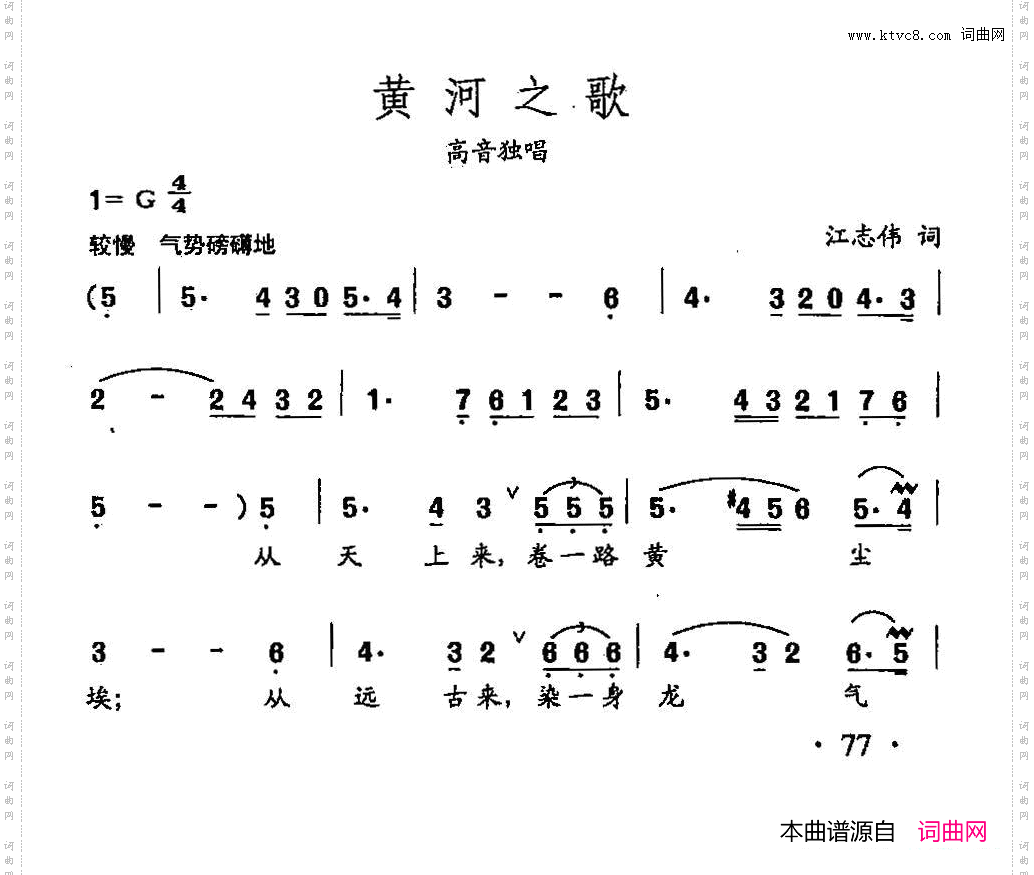 田光歌曲选-53黄河之歌