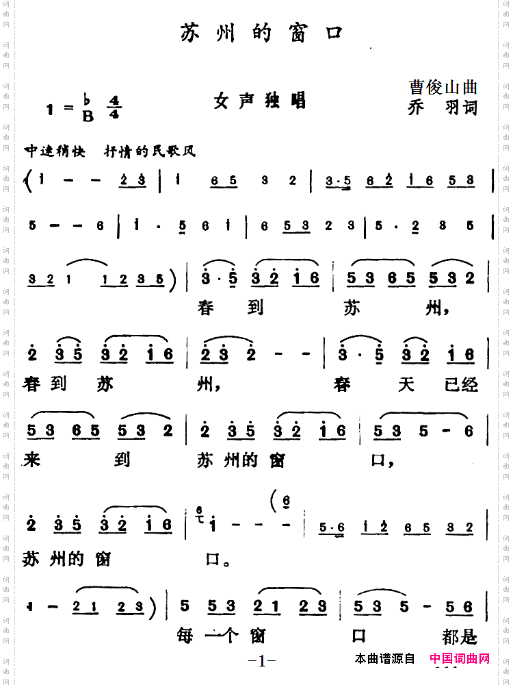 苏州的窗口乔羽词曹俊山曲_苏州的窗口乔羽词 曹俊山曲