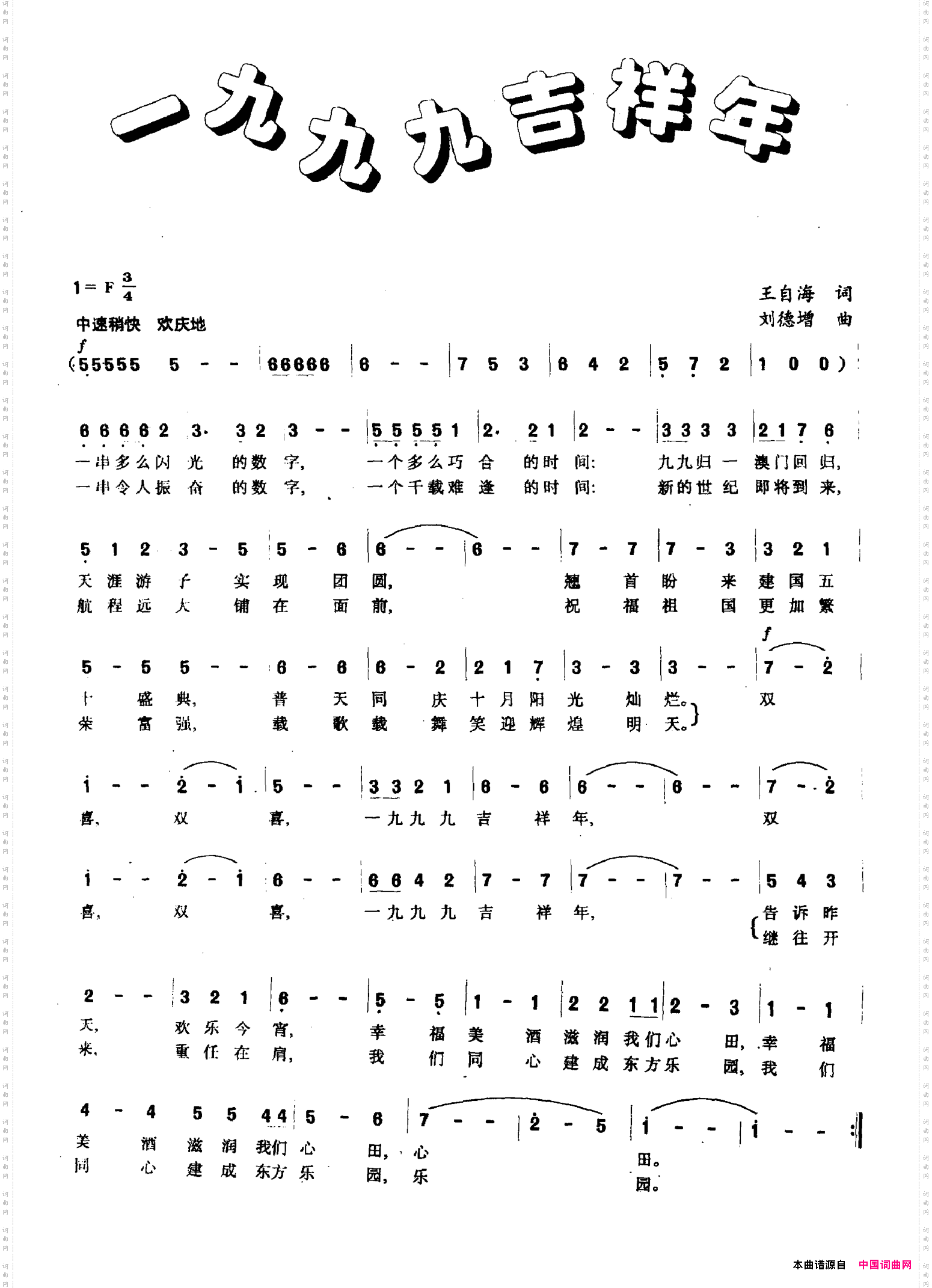 一九九九吉祥年