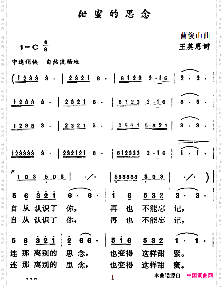 甜蜜的思念王英惠词曹俊山曲_甜蜜的思念王英惠词 曹俊山曲