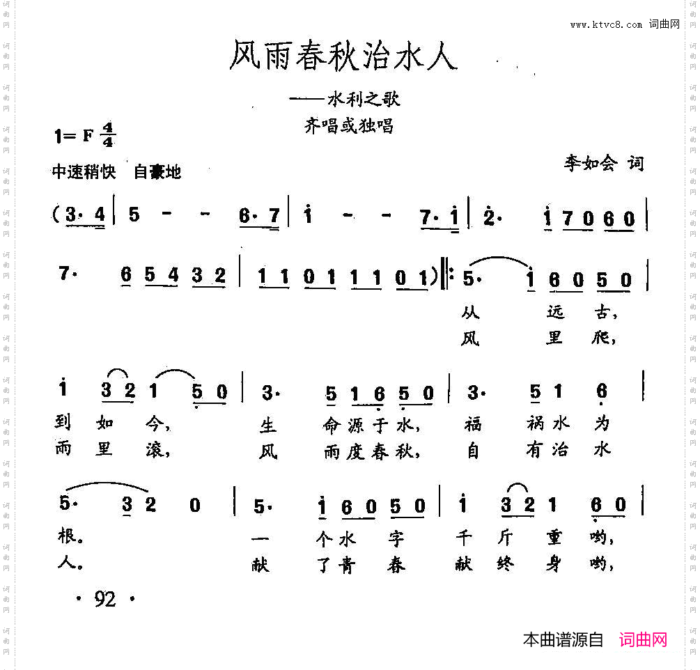 田光歌曲选-63风雨春秋治水人