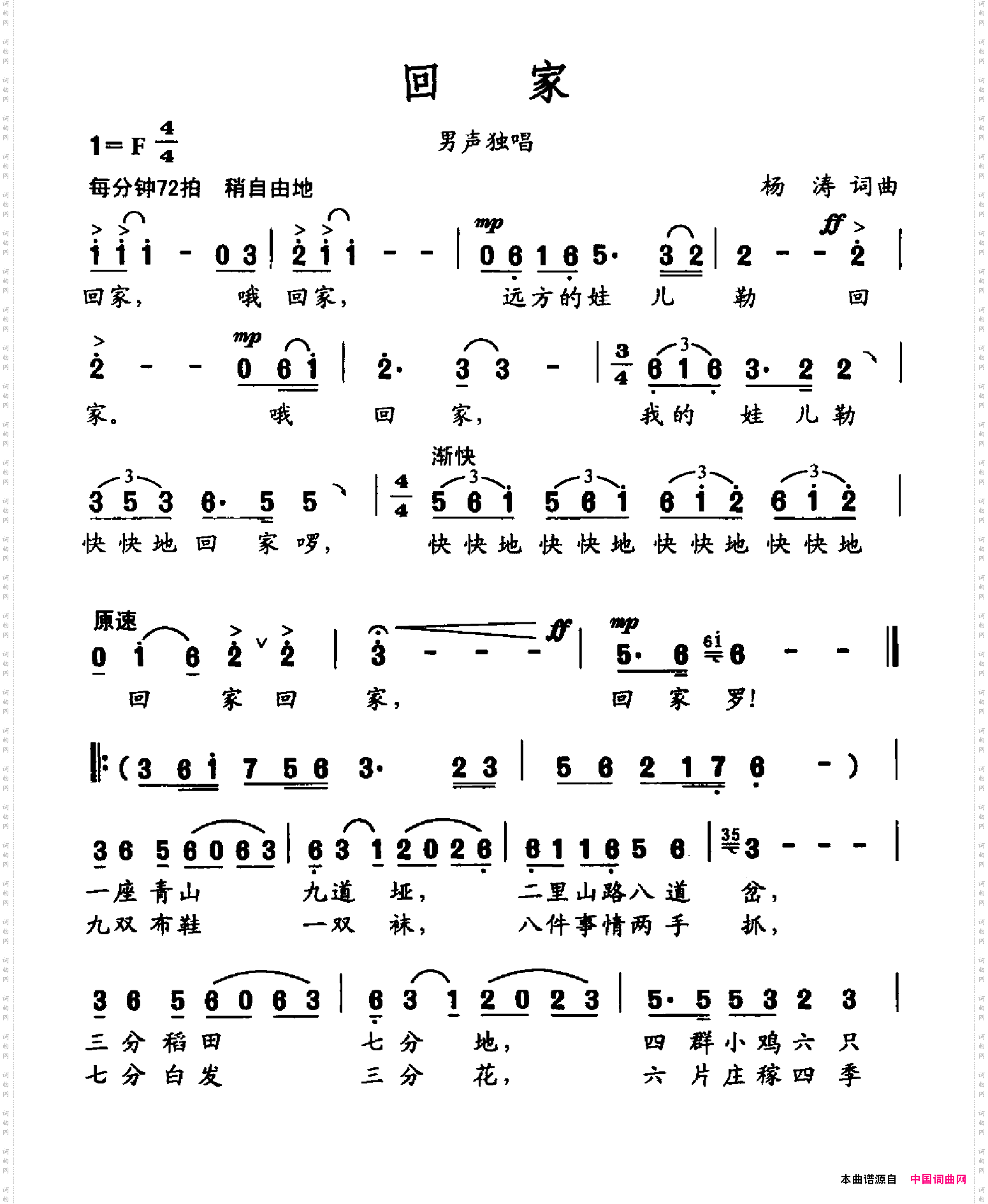 回家