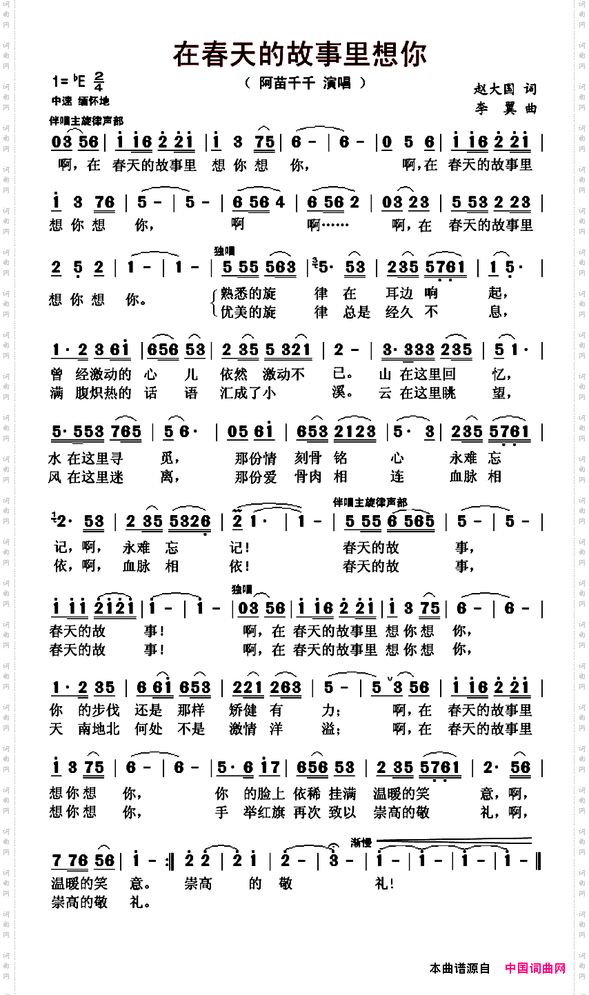 在春天的故事里想你