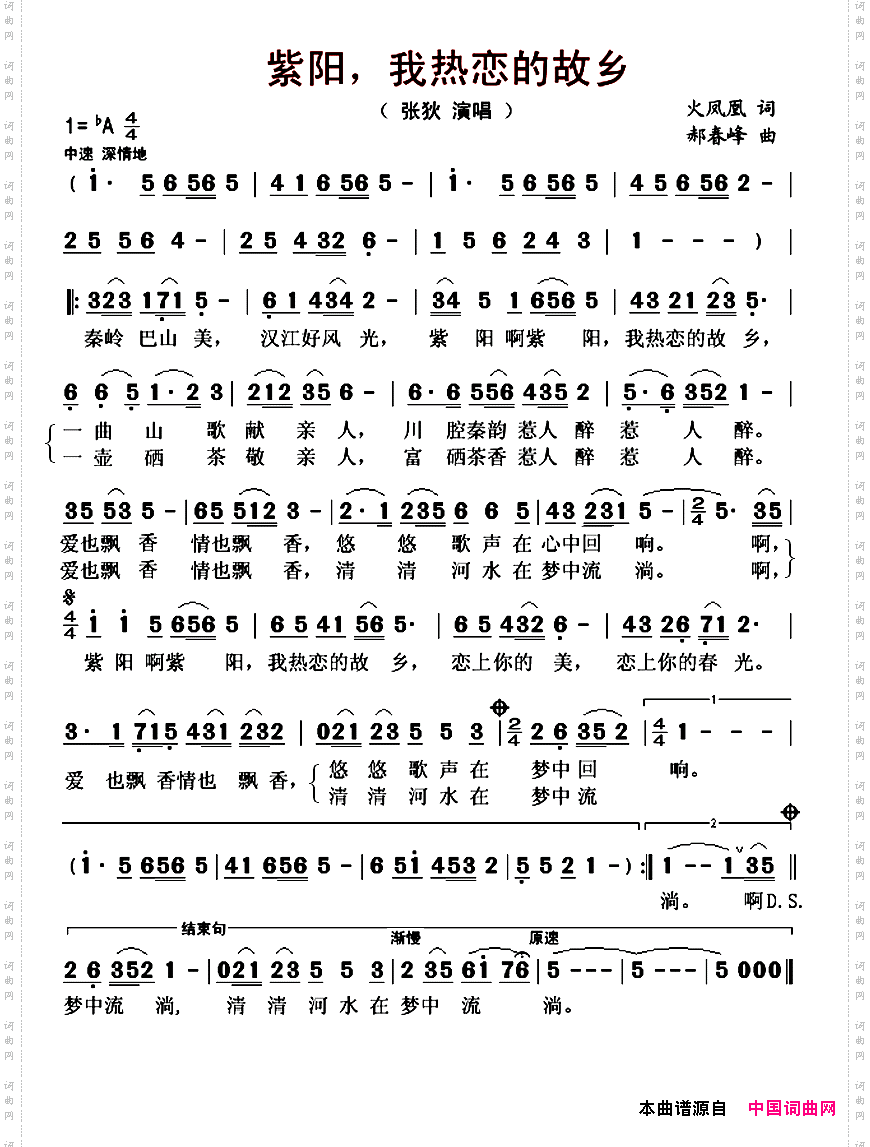 紫阳，我热恋的故乡
