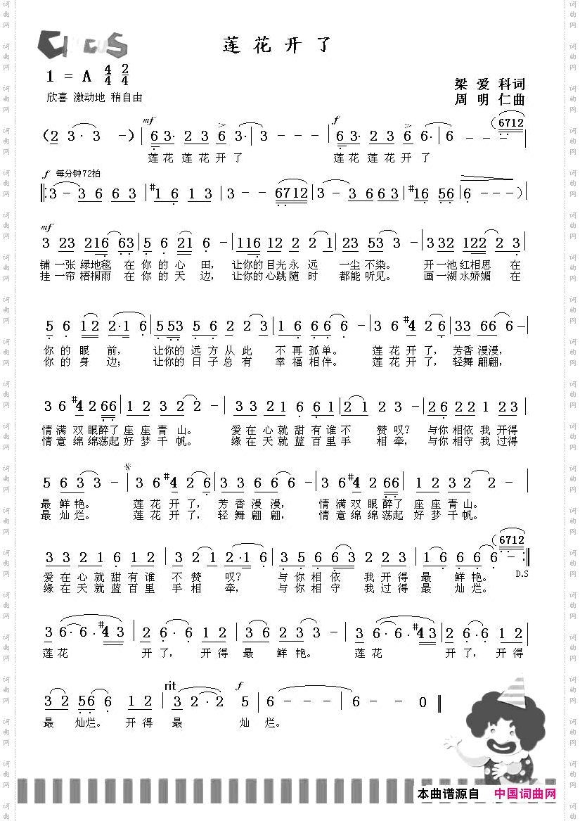 莲花开了