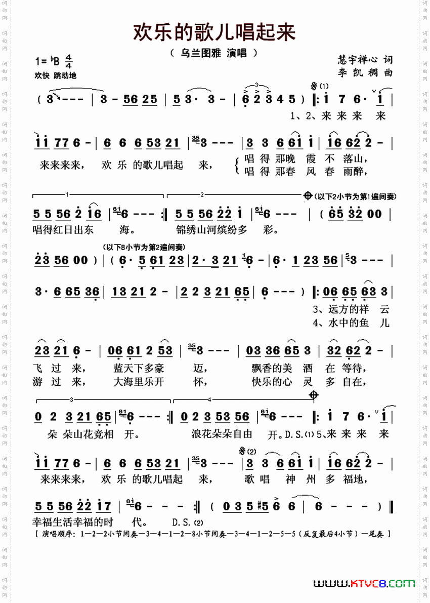 欢乐的歌儿唱起来