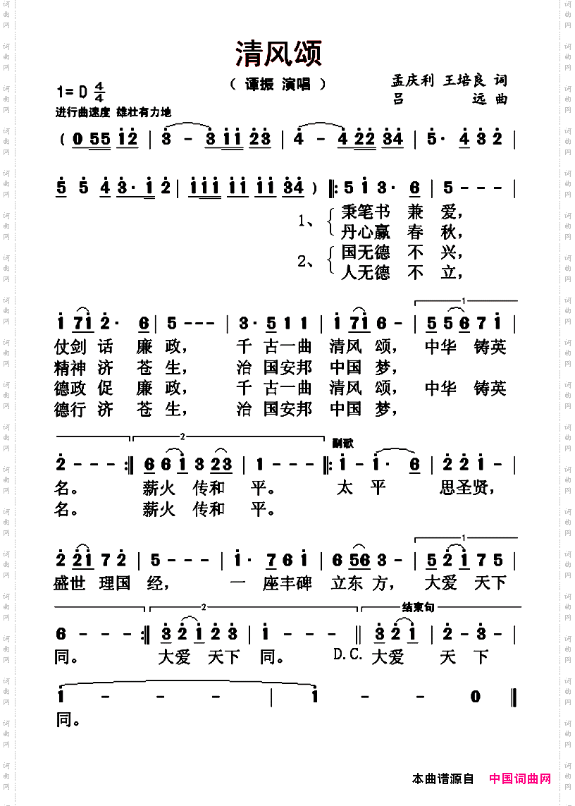 清风颂
