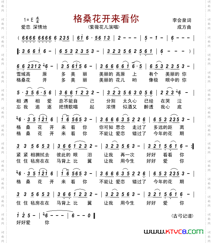 格桑花开来看你