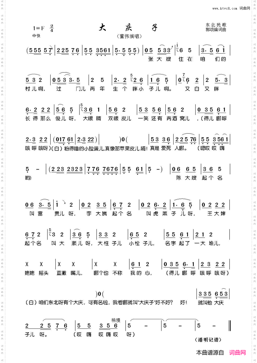 大庆子东北民歌