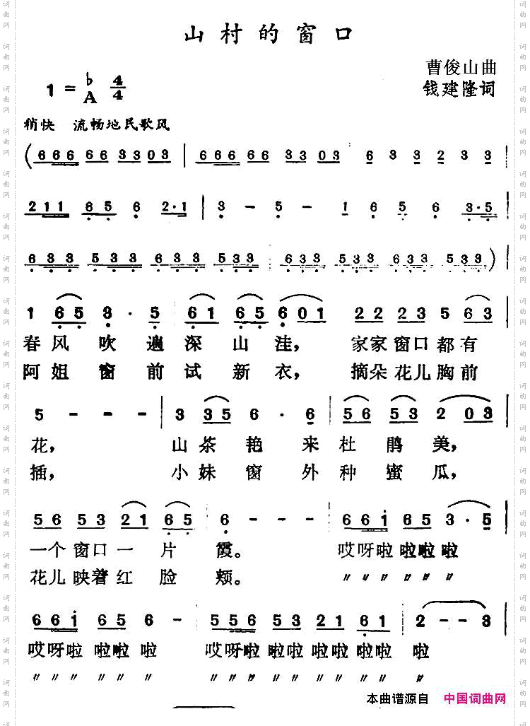 山村的窗口