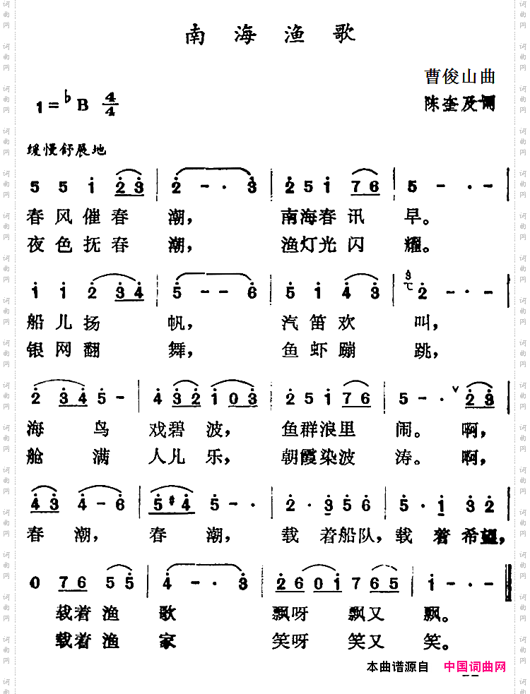 南海渔歌曹俊山曲陈奎及词_南海渔歌曹俊山曲 陈奎及词