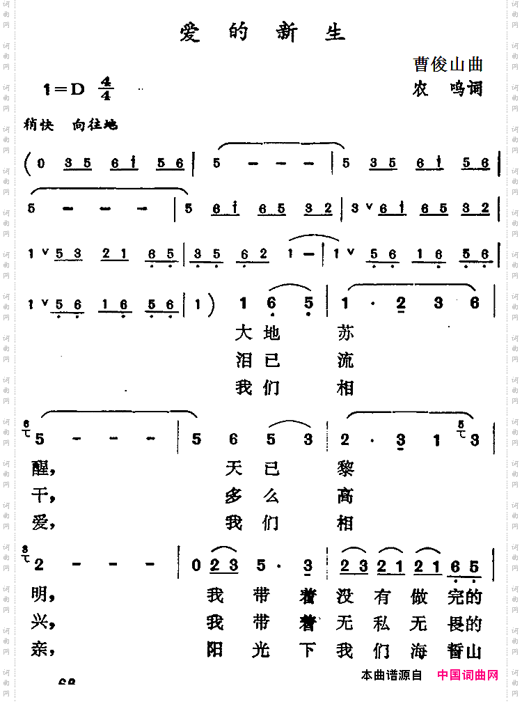 爱的新生