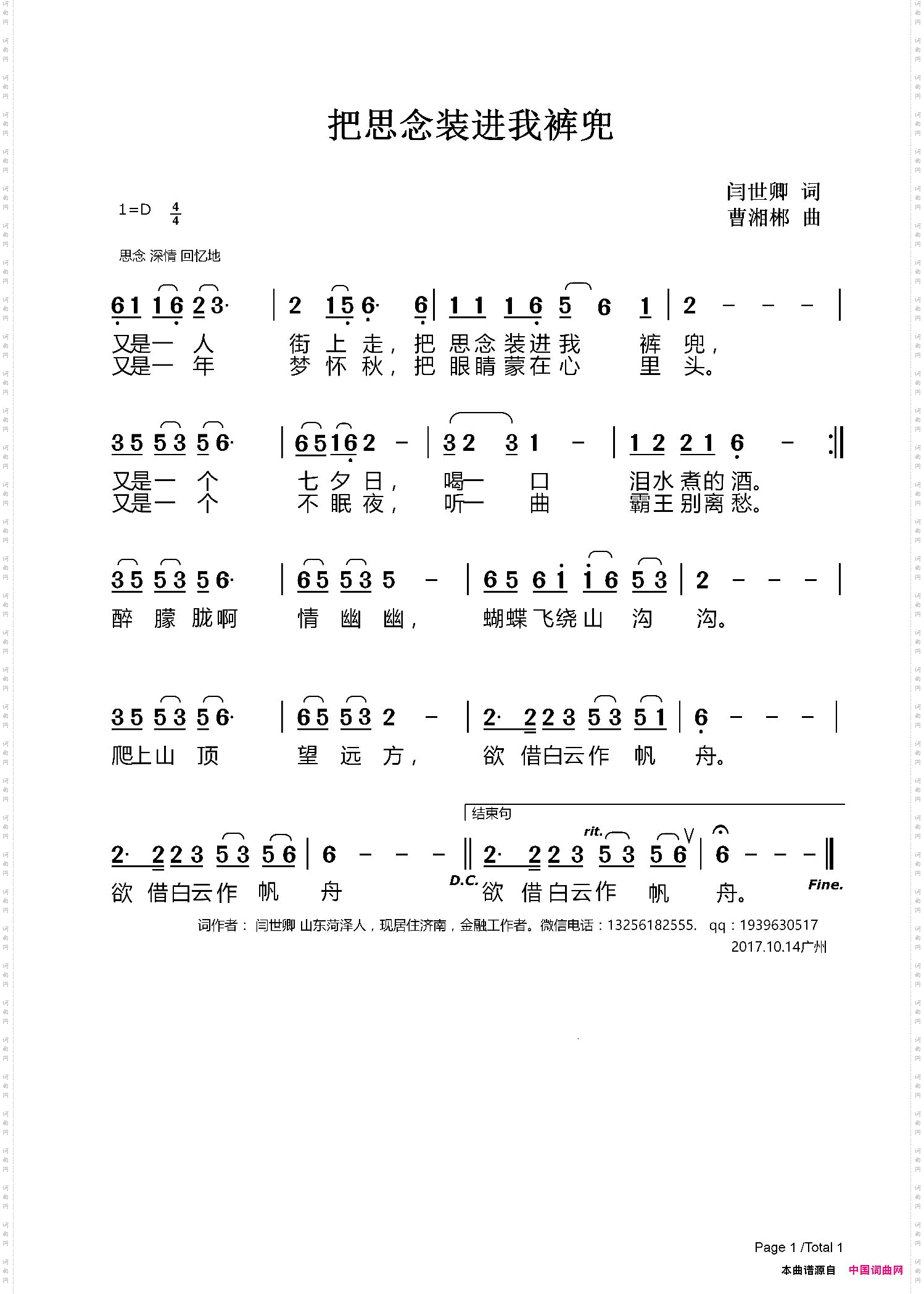 把思装进我裤兜