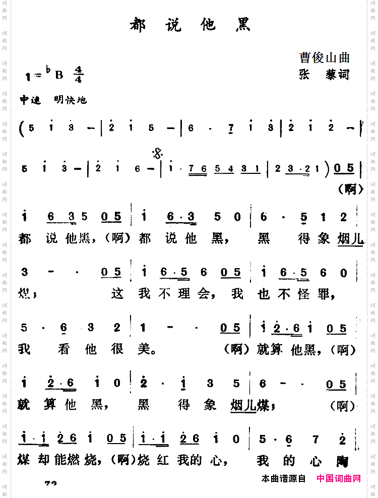 都说他黑
