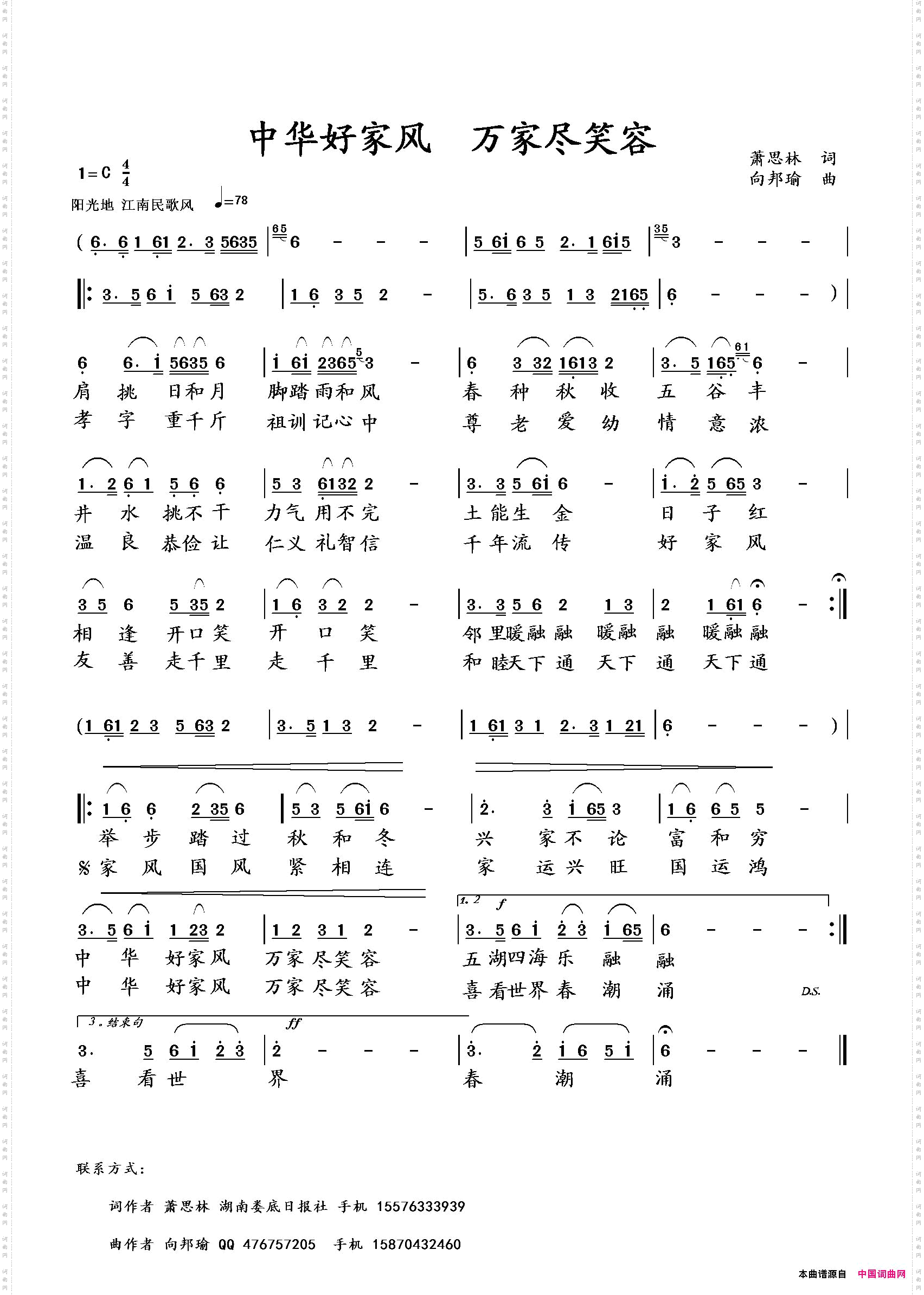 中华好家风万家尽笑容