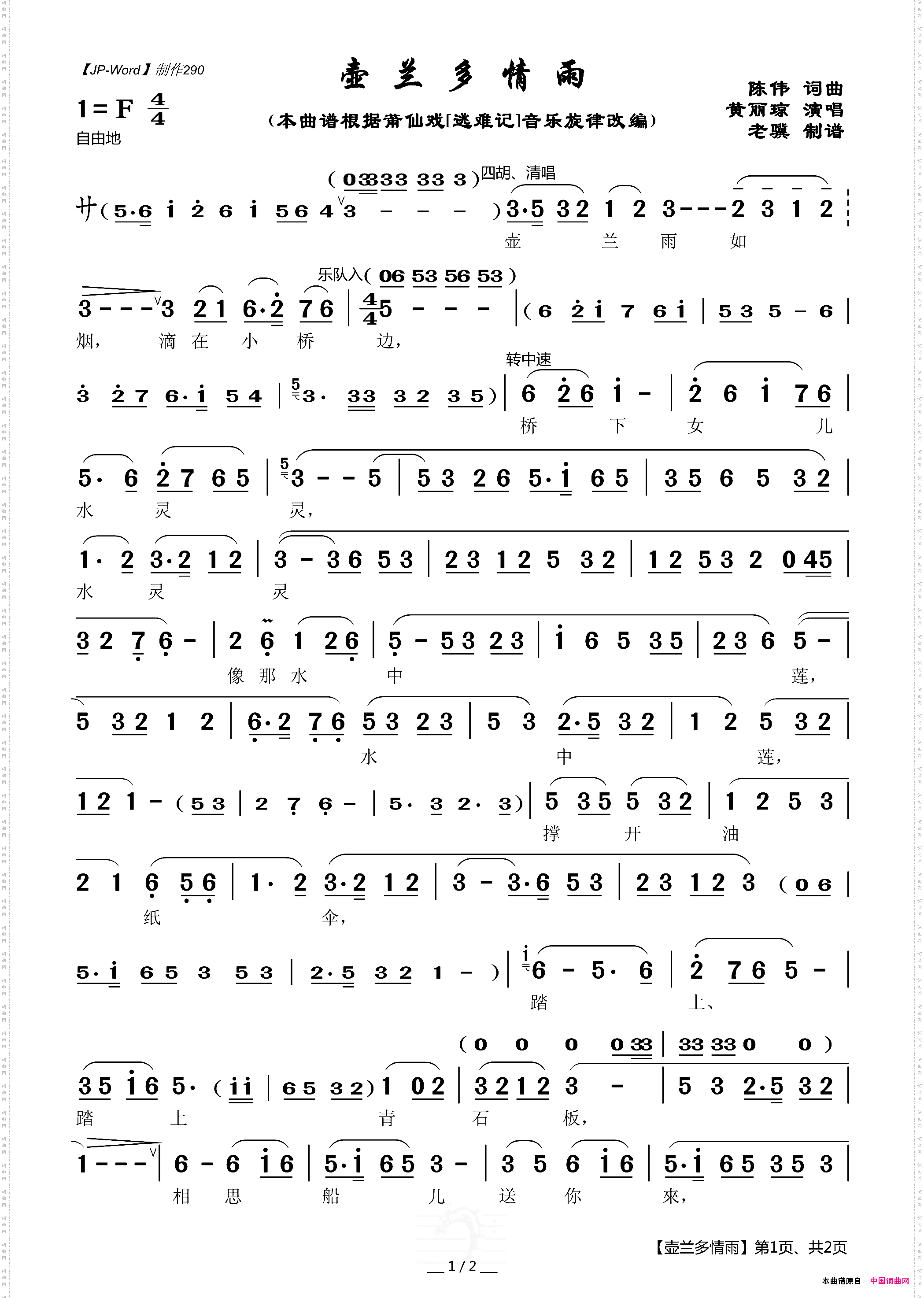 壶兰多情雨_根据莆仙戏【逃难记】音乐旋律改编