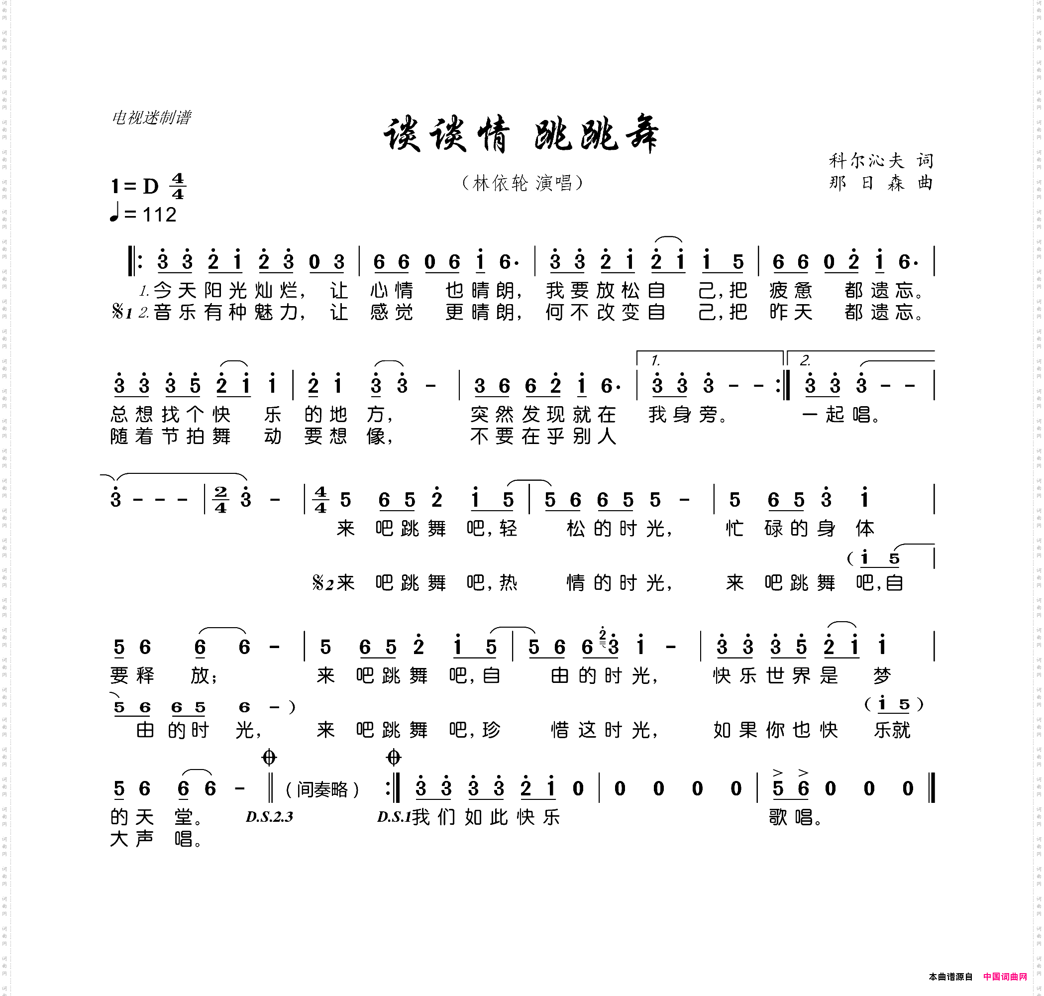 谈谈情跳跳舞