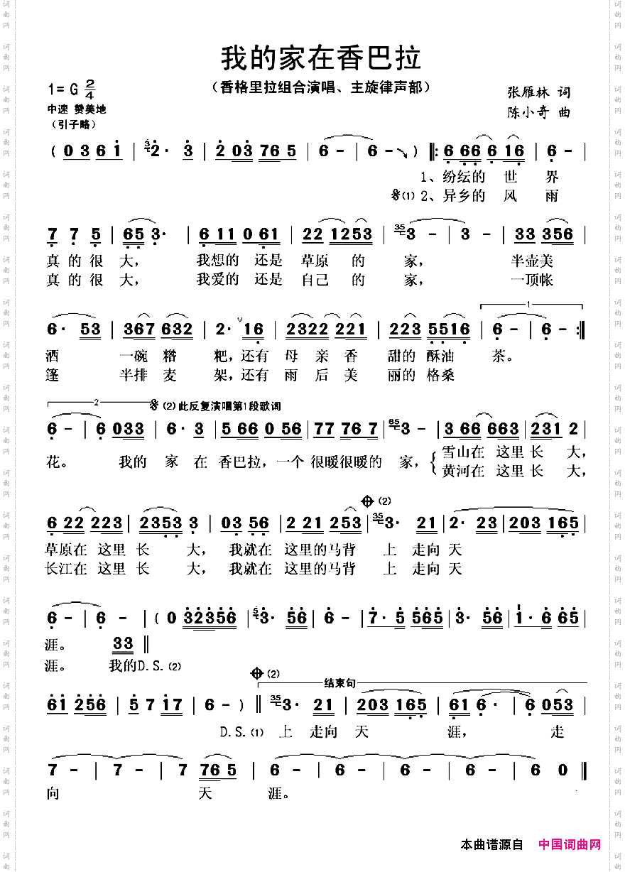 我的家在香巴拉