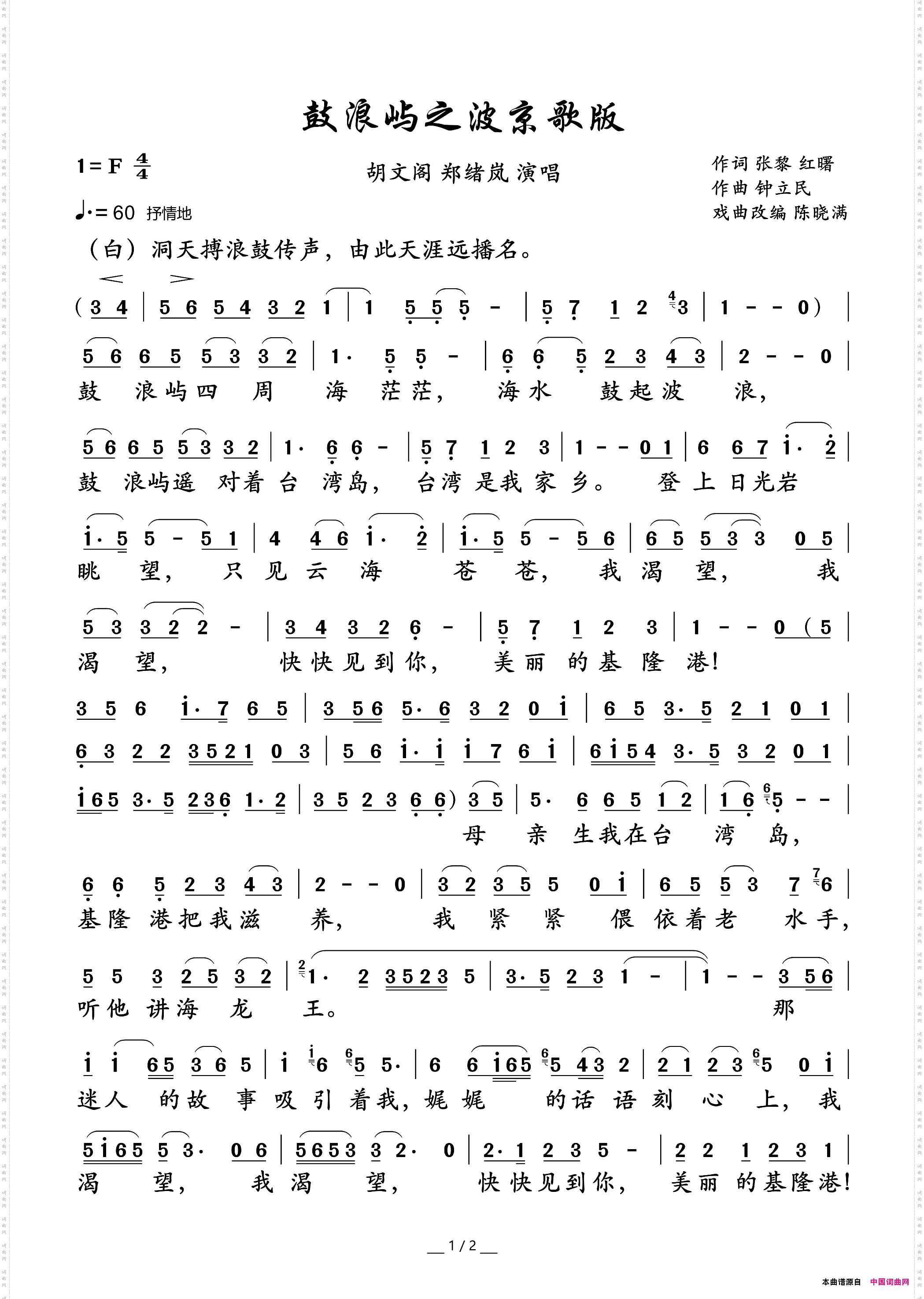 鼓浪屿之波京歌版