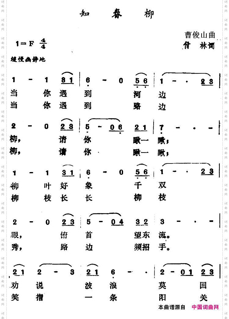 知春柳