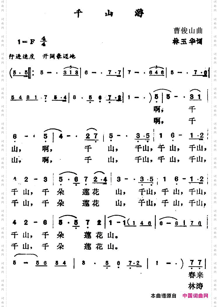 千山游