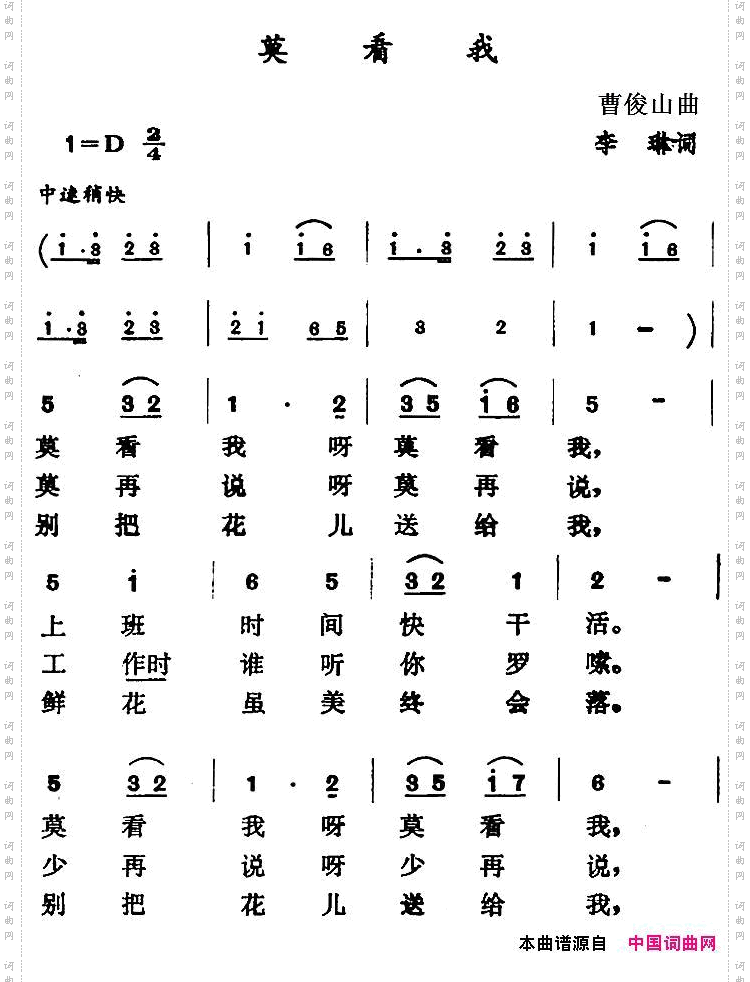 莫看我