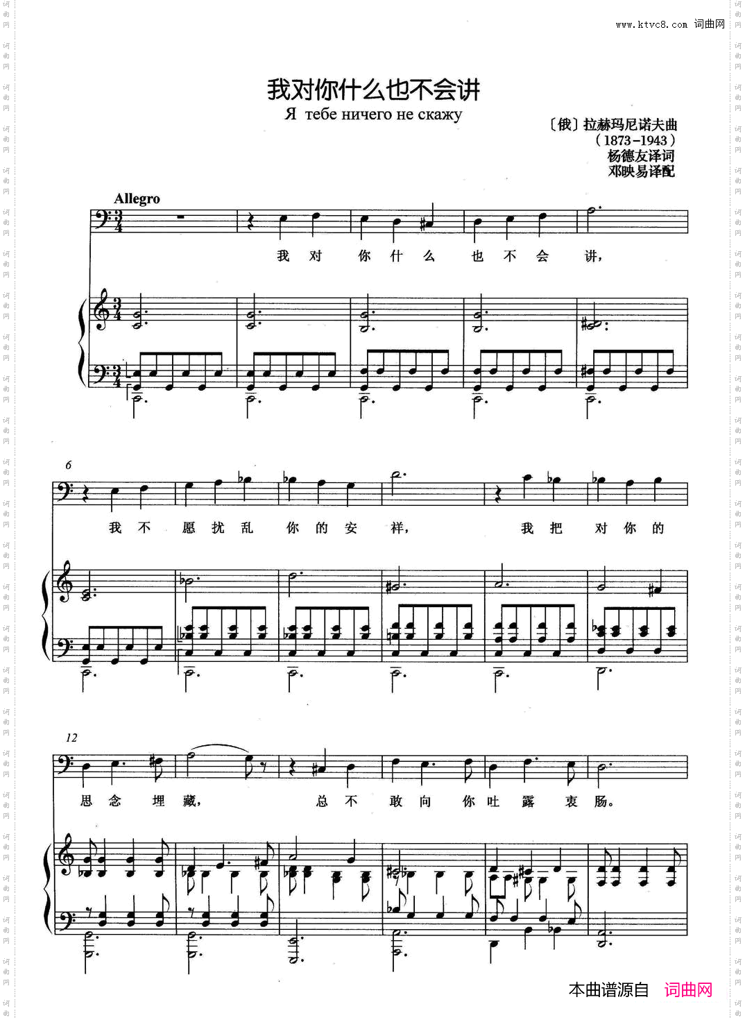 [俄]我对你什么也不会讲正谱