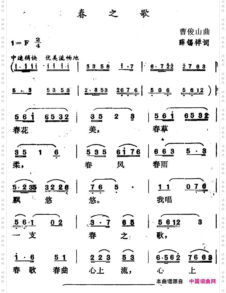 春之歌曹俊山曲薛锡祥词_春之歌曹俊山曲 薛锡祥词