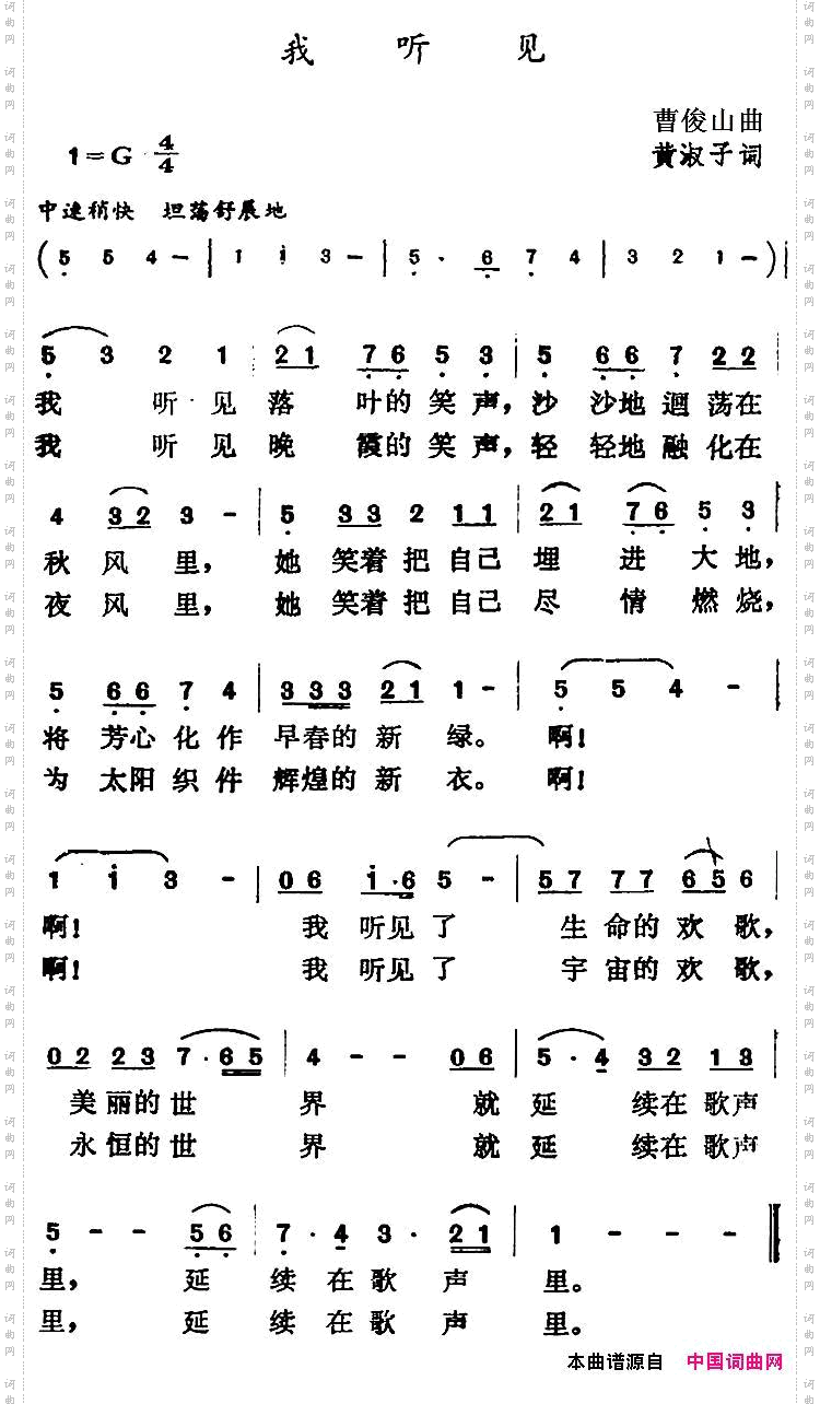 我听见曹俊山曲黄淑子词_我听见曹俊山曲 黄淑子词