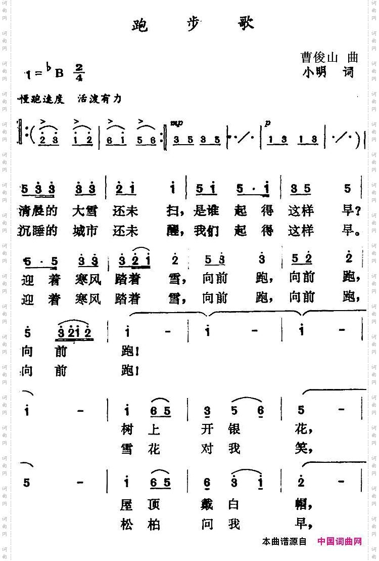 跑步歌曹俊山曲小明词_跑步歌曹俊山曲 小明词