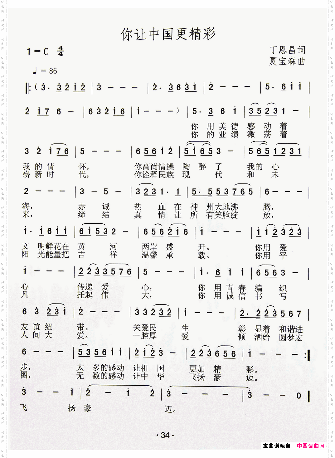 你让中国更精彩