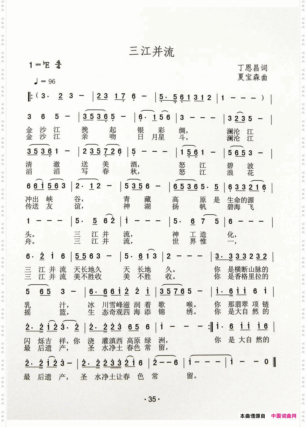 三江并流