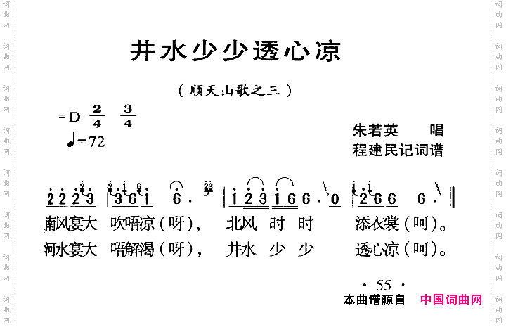 井水少少透心凉_河源民歌