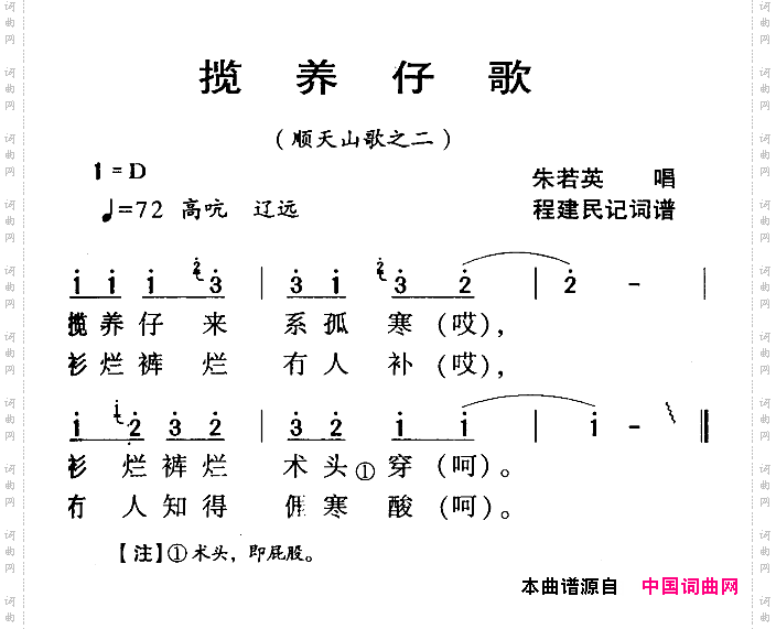 揽养仔歌_河源民歌