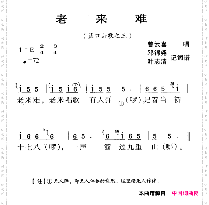老来难_河源民歌
