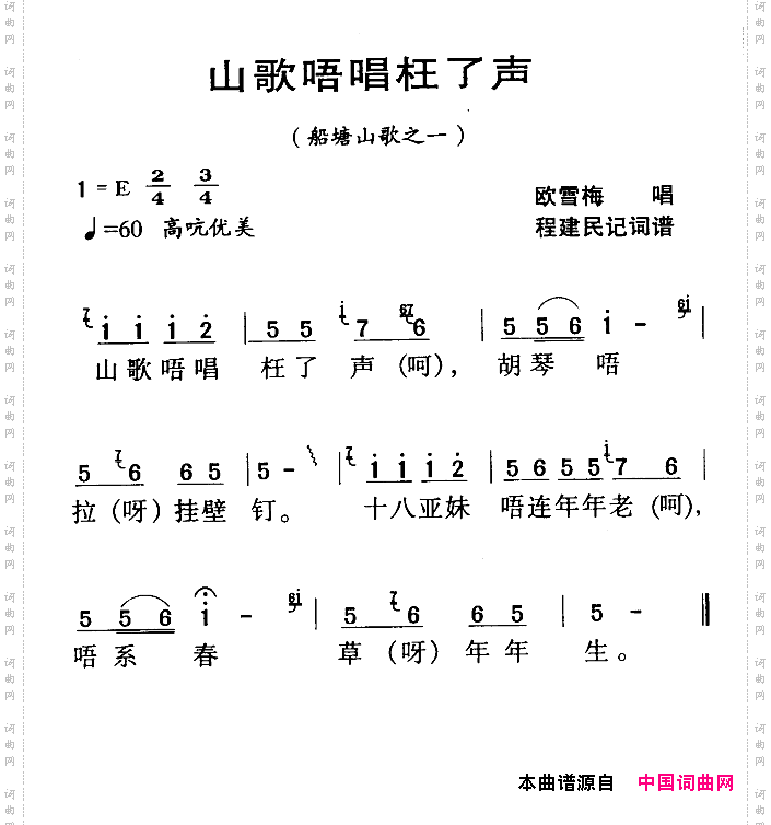 山歌唔唱枉了声_河源民歌