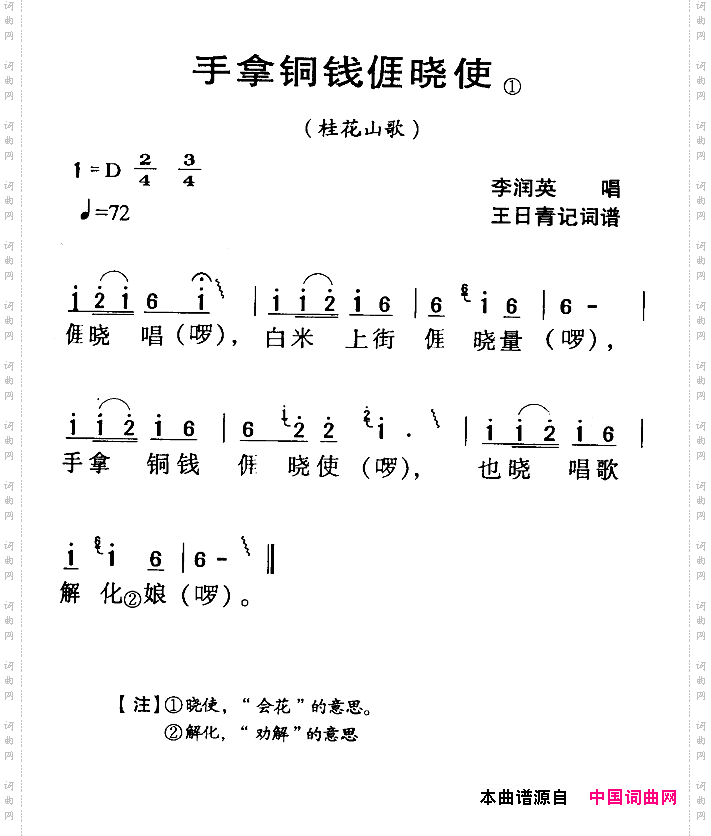 手拿铜钱我晓使_河源民歌