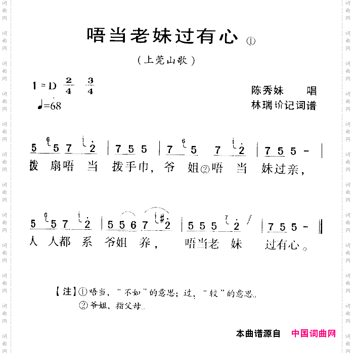 唔当老妹过有心_河源民歌