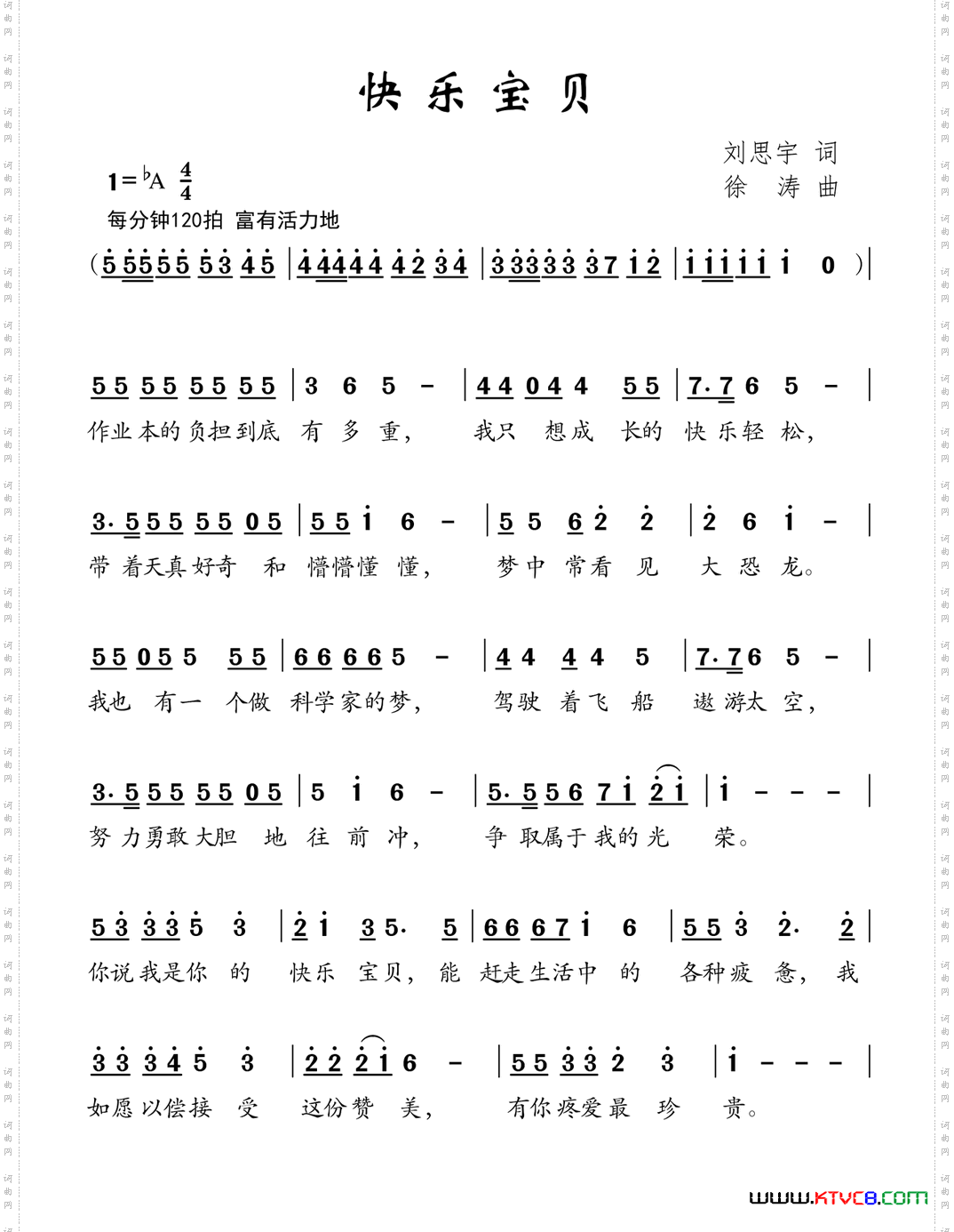 快乐宝贝刘思宇词徐涛曲_快乐宝贝刘思宇词 徐涛曲
