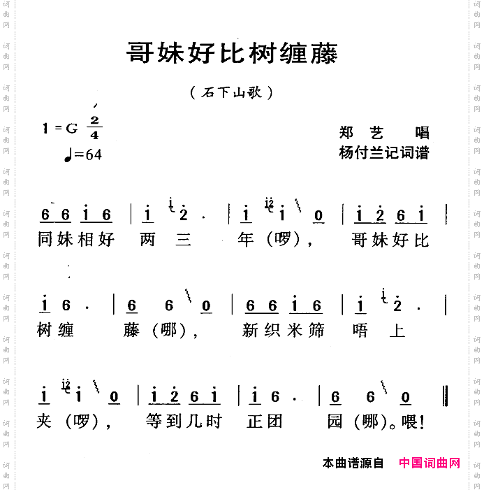 河源民歌:哥妹好比树缠藤