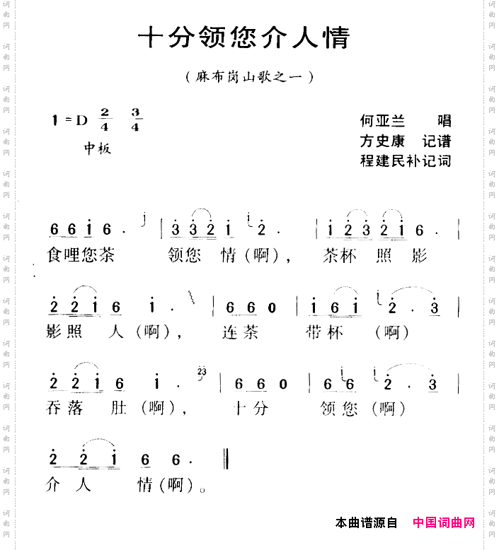 河源民歌：十分领您介人情