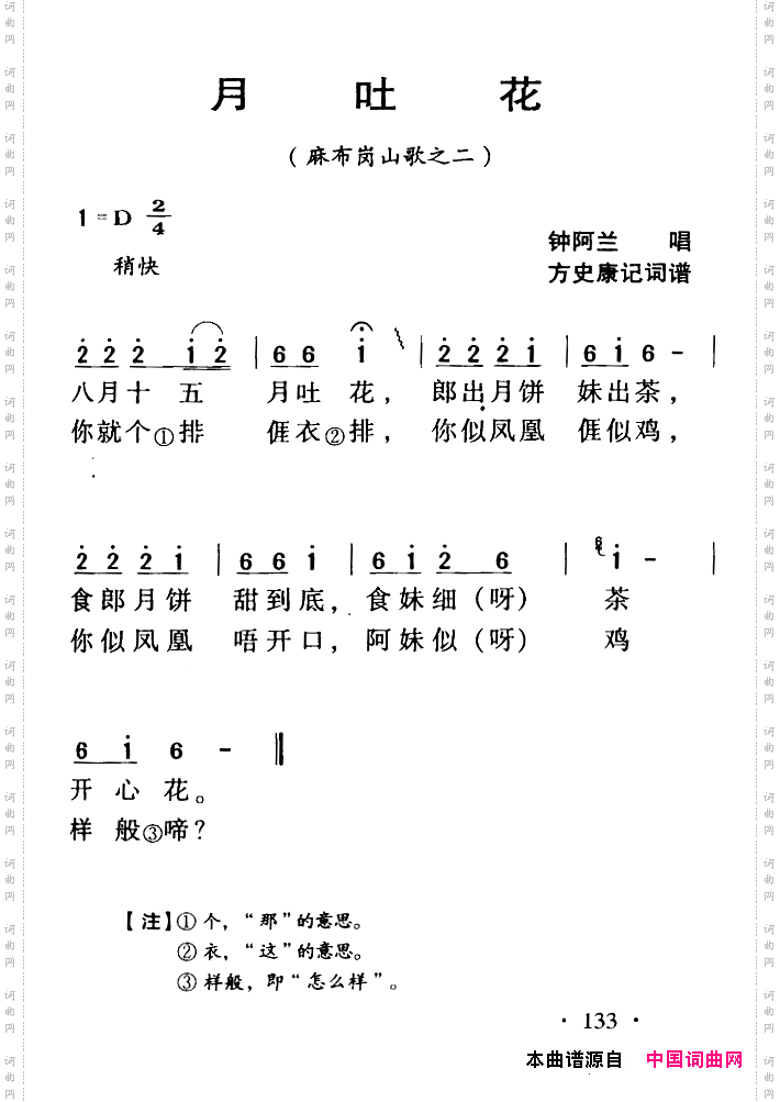 河源民歌：月吐花