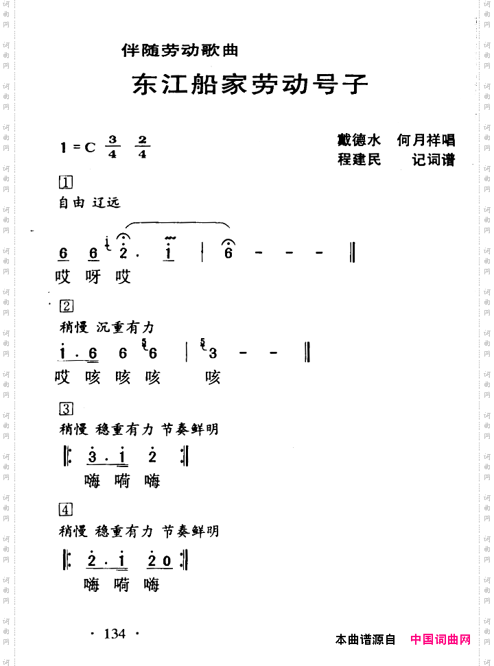 东江船家劳动号子_河源民歌