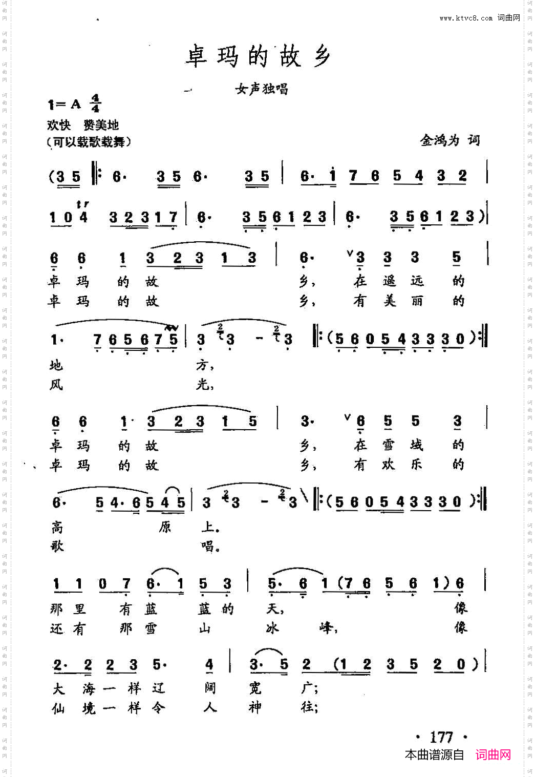 田光歌曲选-126卓玛的故乡
