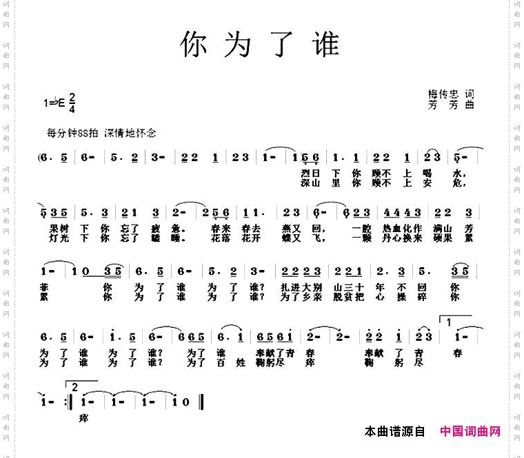 你为了谁梅传忠词芳芳曲_你为了谁梅传忠词 芳芳曲