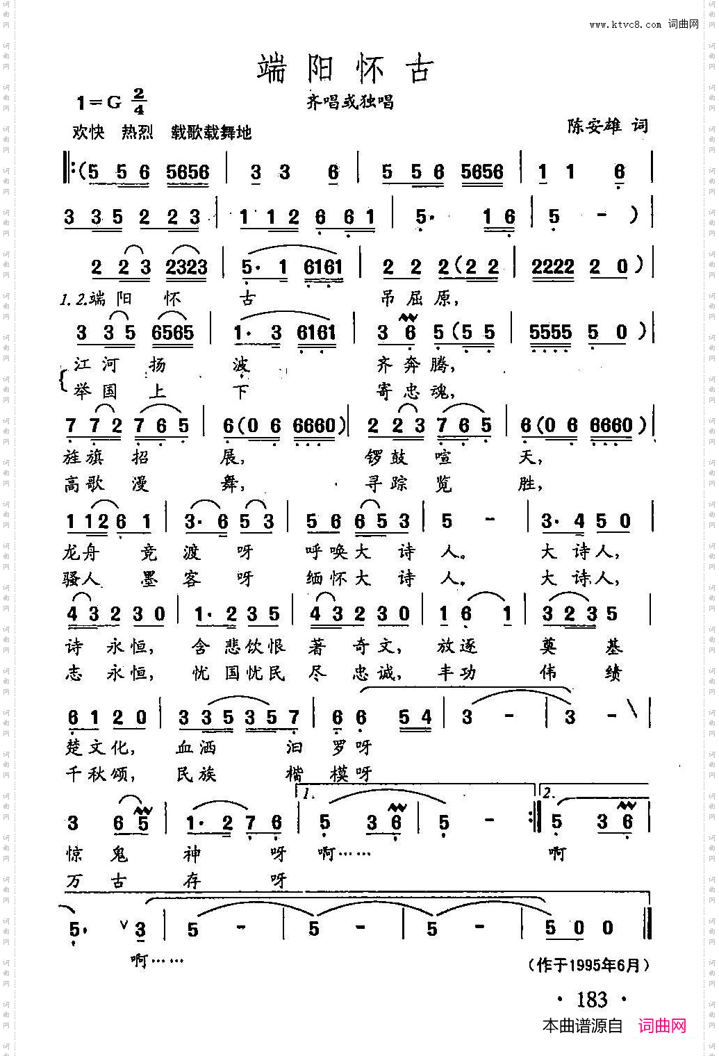 田光歌曲选-130端阳怀古