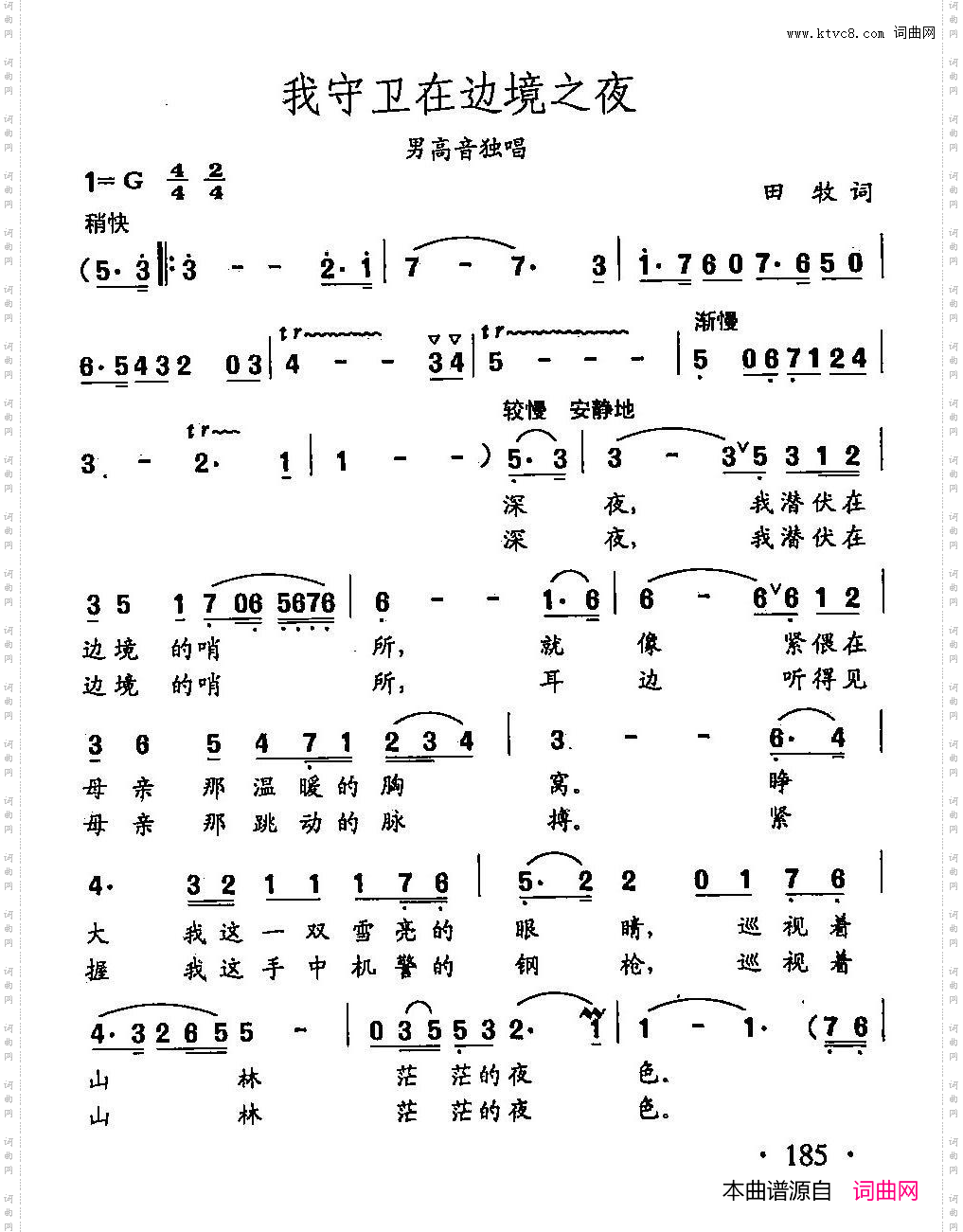田光歌曲选-132我守卫在边境之夜