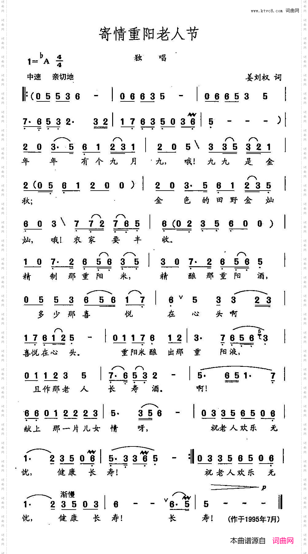 田光歌曲选-134寄情重阳老人节