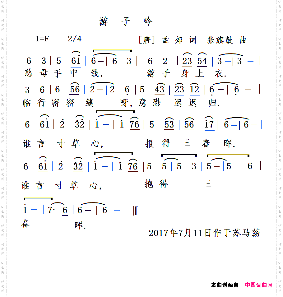 游子吟